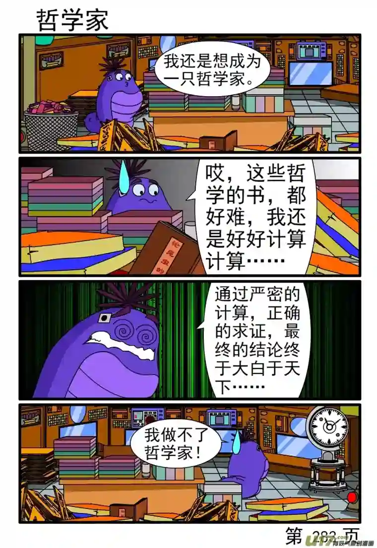 呆呆和瓜瓜281-288