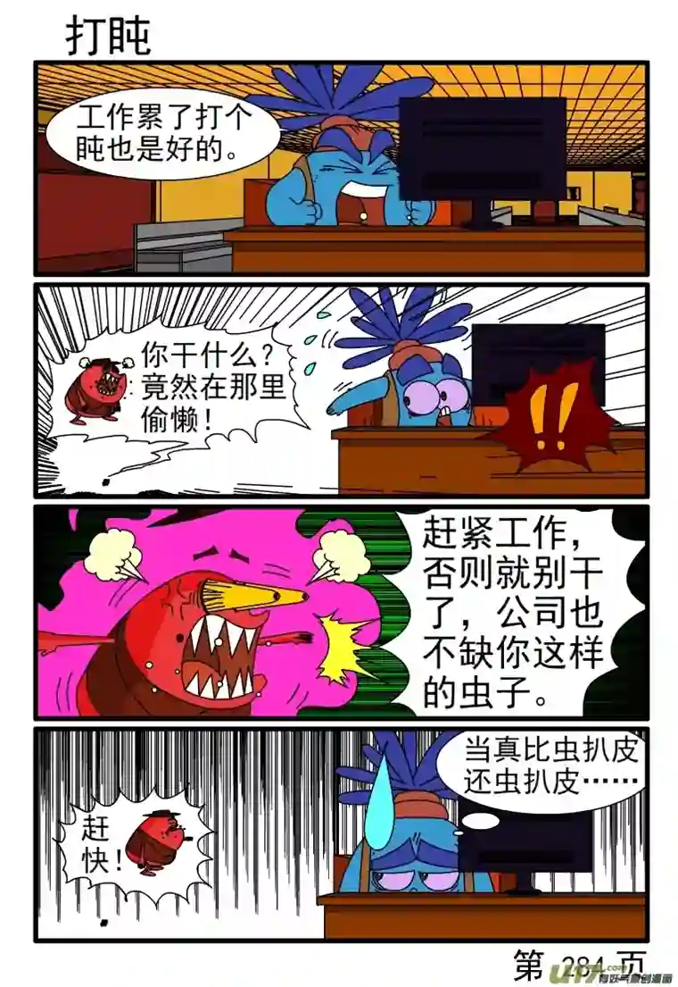 呆呆和瓜瓜281-288