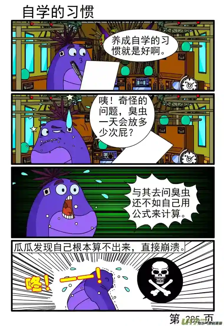 呆呆和瓜瓜281-288