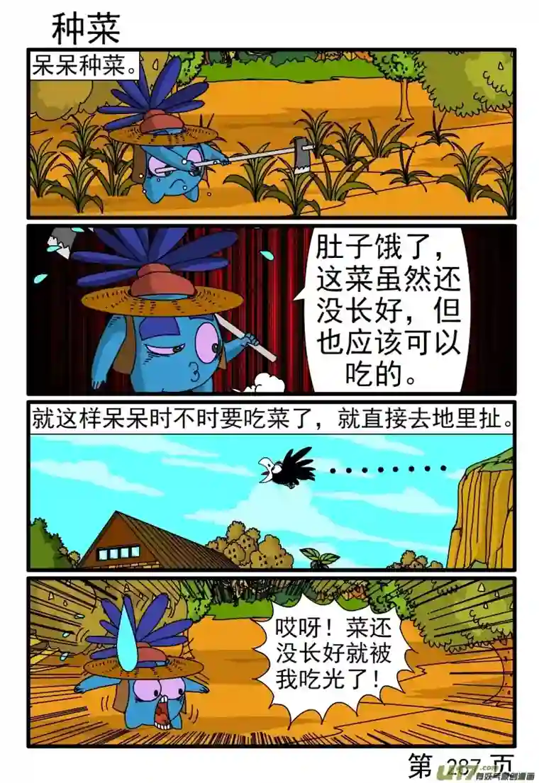 呆呆和瓜瓜281-288