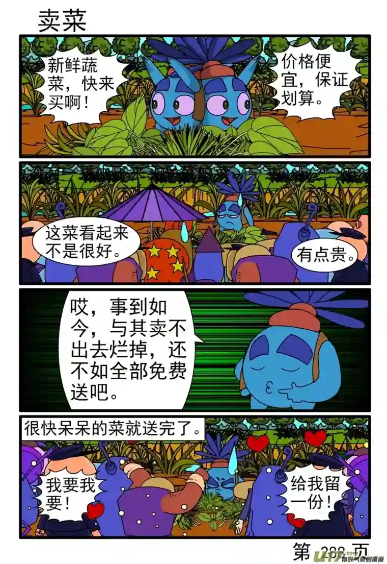 呆呆和瓜瓜281-288