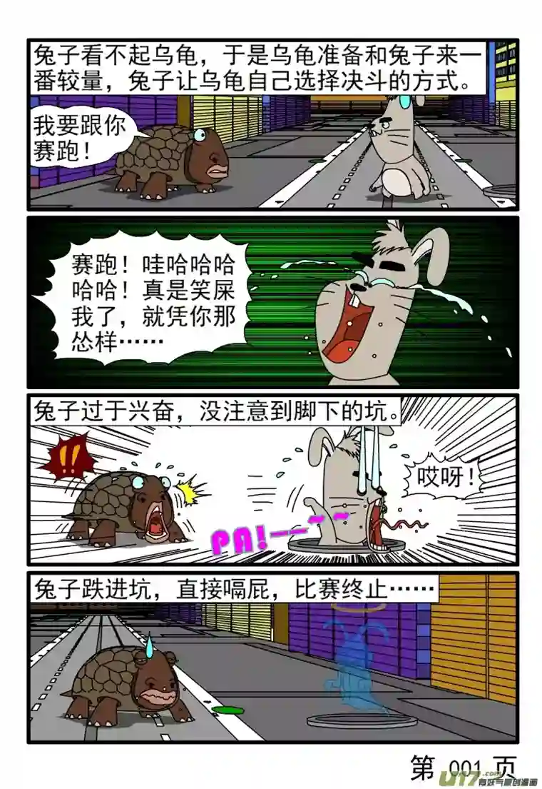 呆呆和瓜瓜龟兔赛跑
