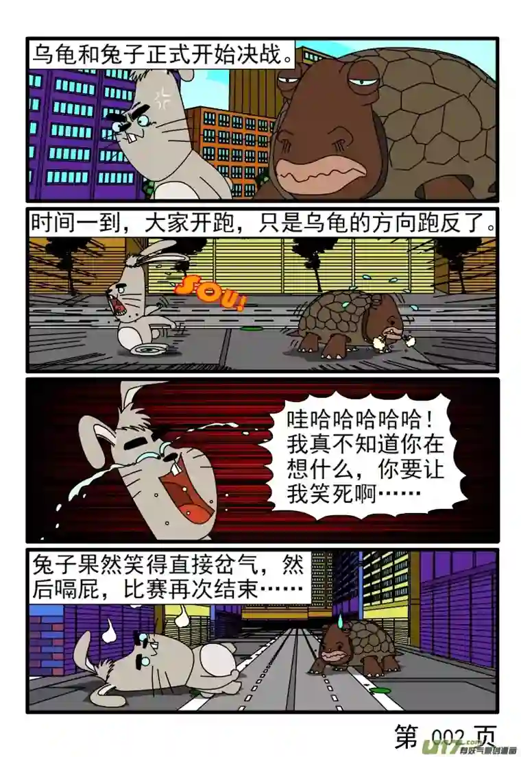 呆呆和瓜瓜龟兔赛跑