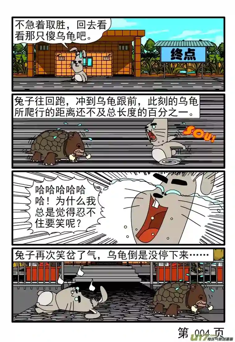 呆呆和瓜瓜龟兔赛跑