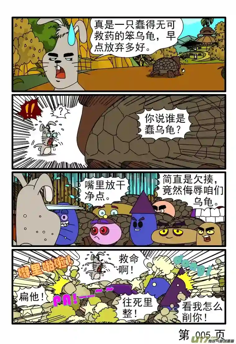 呆呆和瓜瓜龟兔赛跑