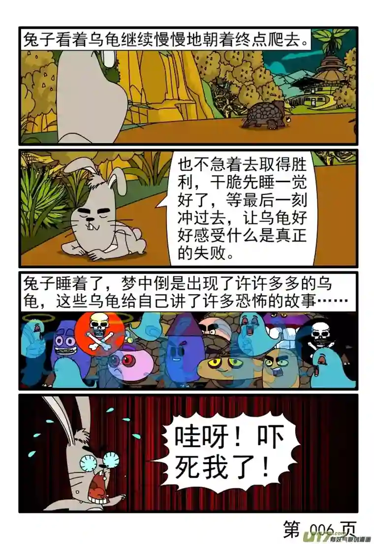 呆呆和瓜瓜龟兔赛跑