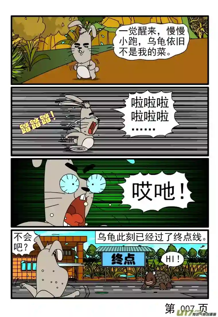 呆呆和瓜瓜龟兔赛跑