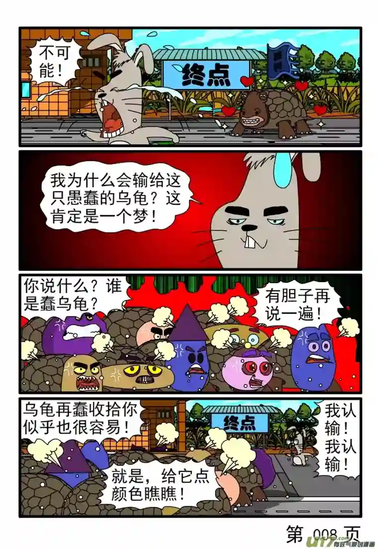 呆呆和瓜瓜龟兔赛跑