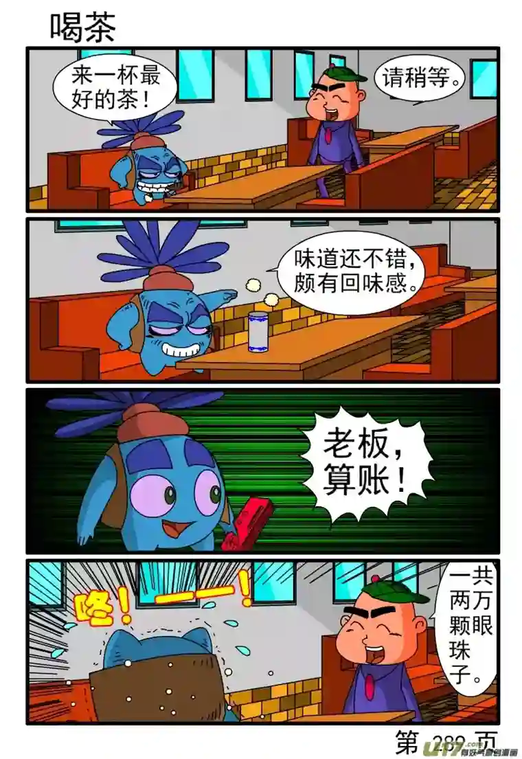 呆呆和瓜瓜289-296