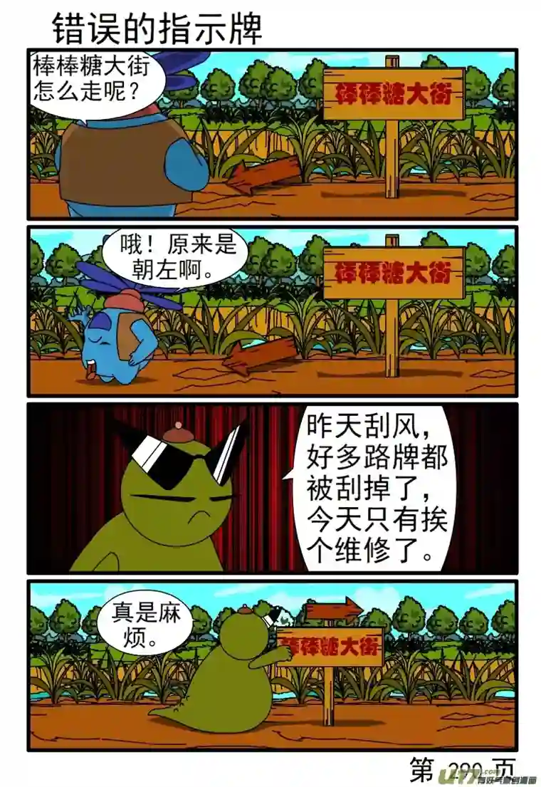 呆呆和瓜瓜289-296