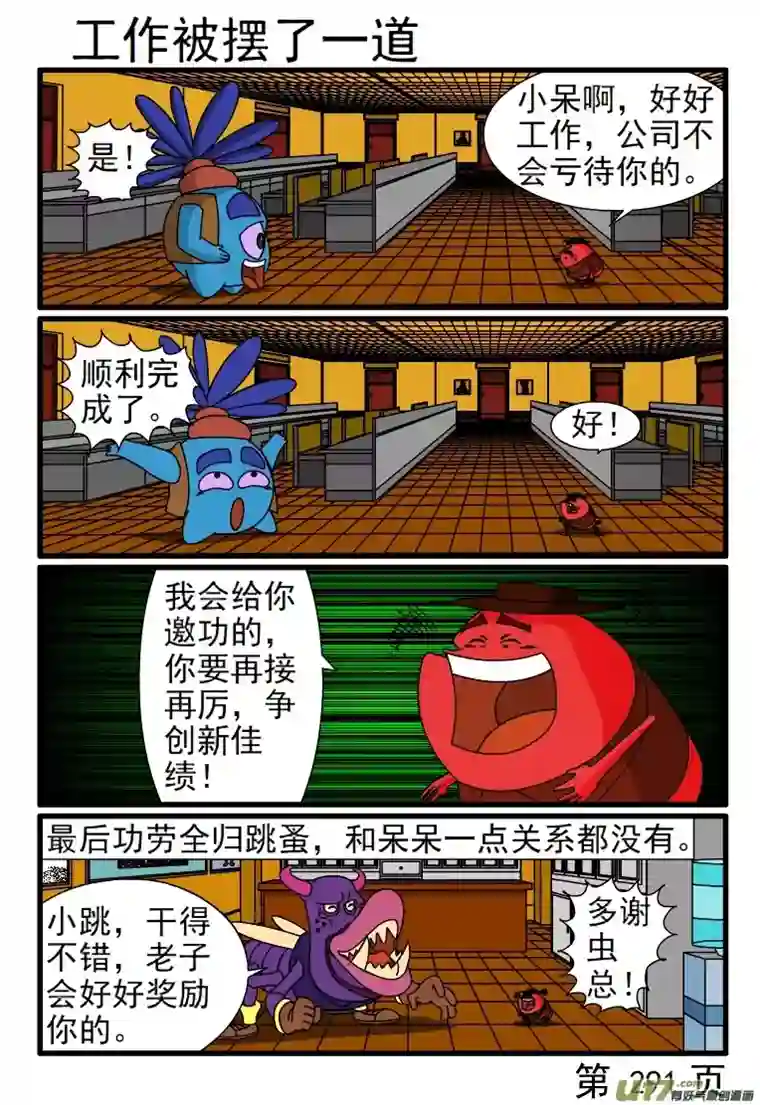 呆呆和瓜瓜289-296