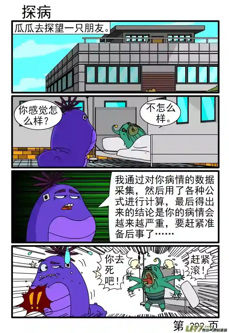 呆呆和瓜瓜289-296