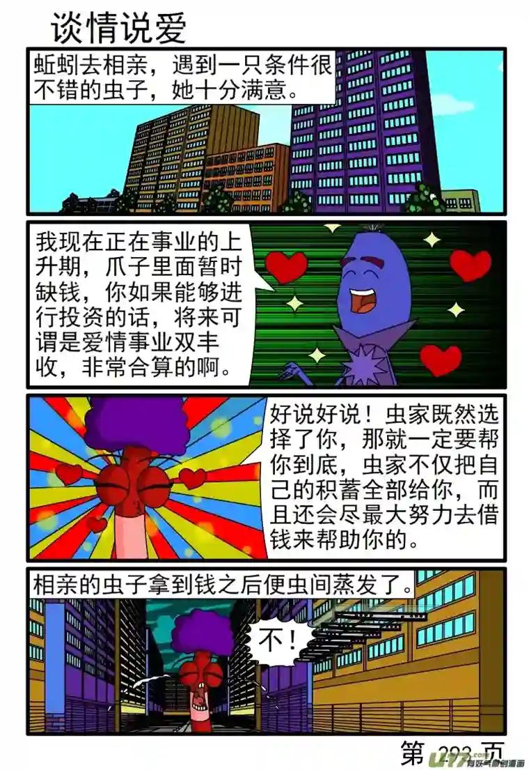 呆呆和瓜瓜289-296