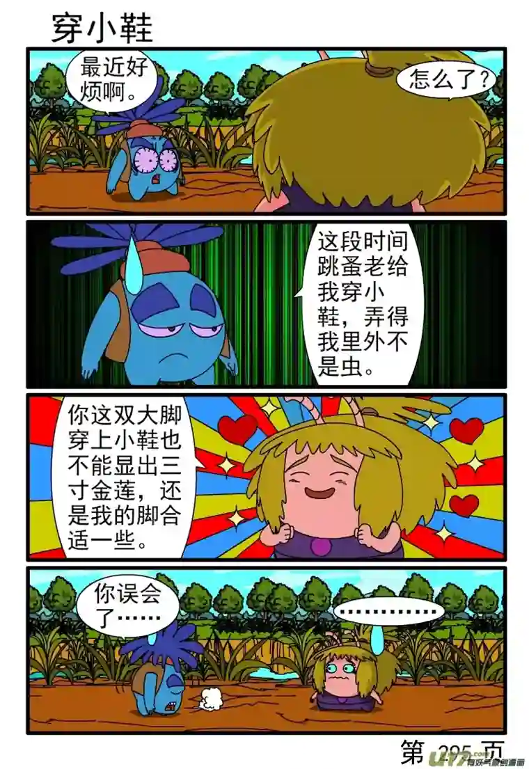 呆呆和瓜瓜289-296