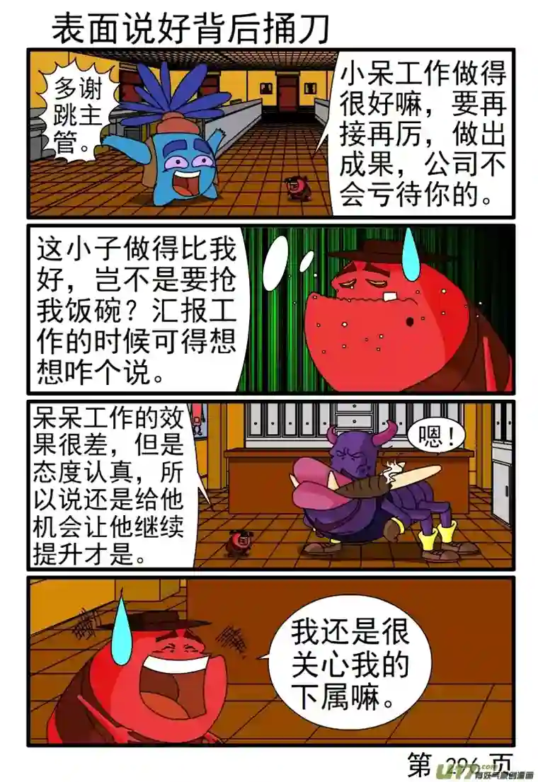 呆呆和瓜瓜289-296