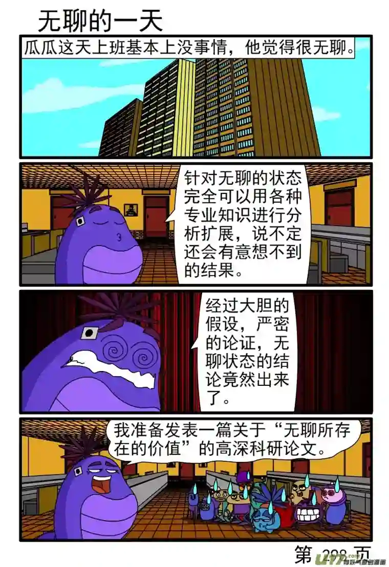 呆呆和瓜瓜297-304