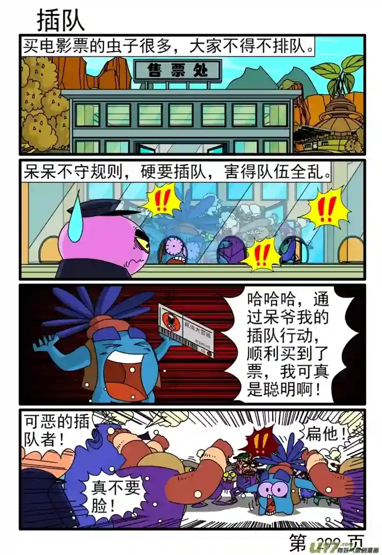 呆呆和瓜瓜297-304