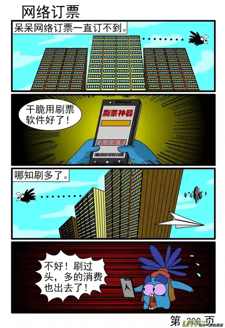 呆呆和瓜瓜297-304