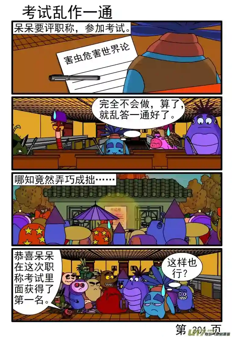 呆呆和瓜瓜297-304