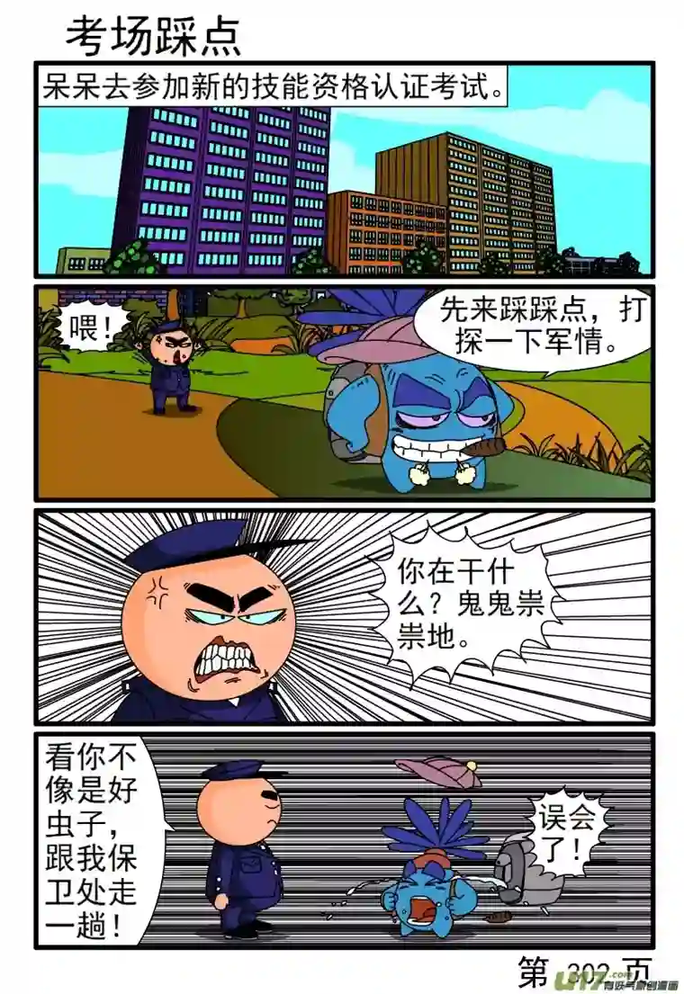 呆呆和瓜瓜297-304