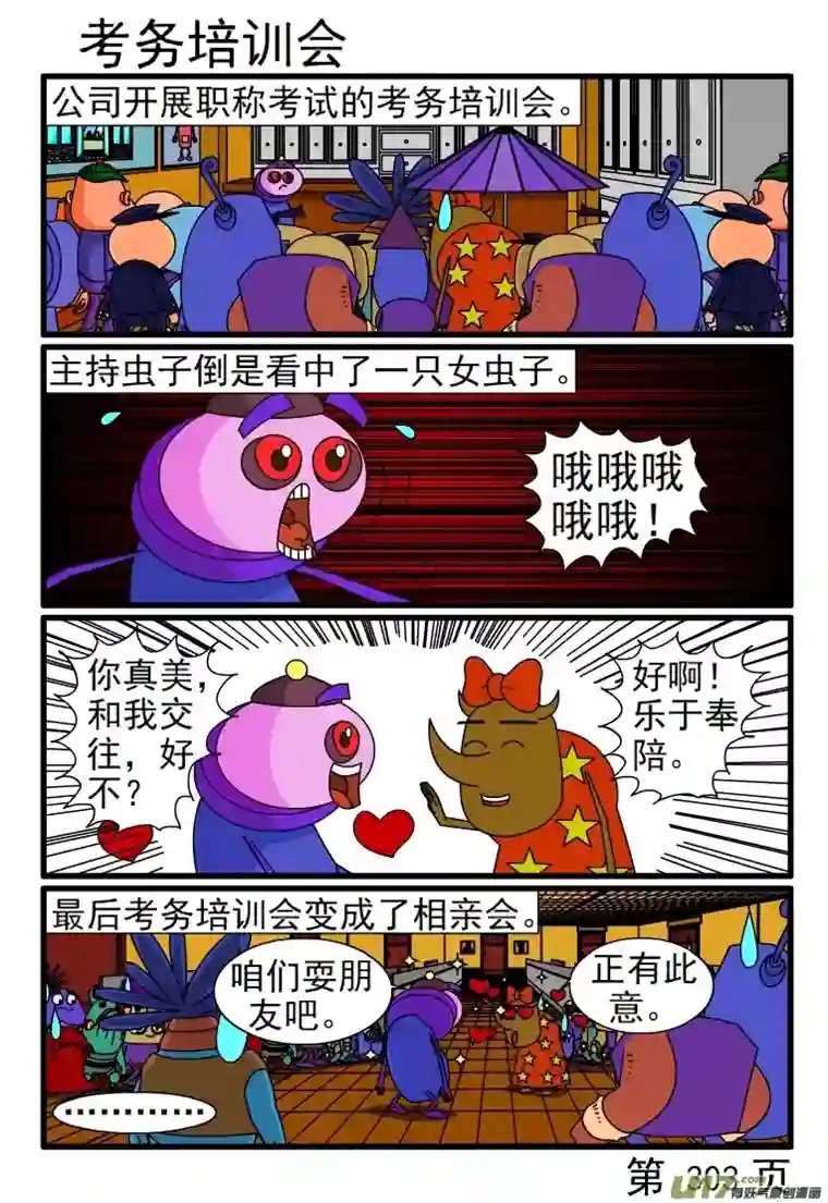 呆呆和瓜瓜297-304