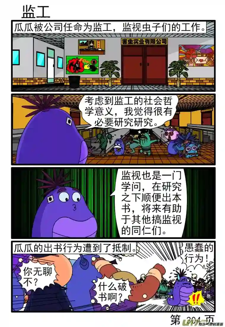 呆呆和瓜瓜297-304