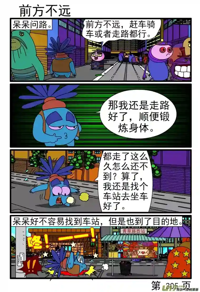 呆呆和瓜瓜305-312