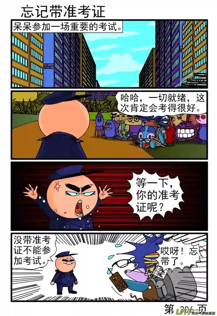 呆呆和瓜瓜305-312