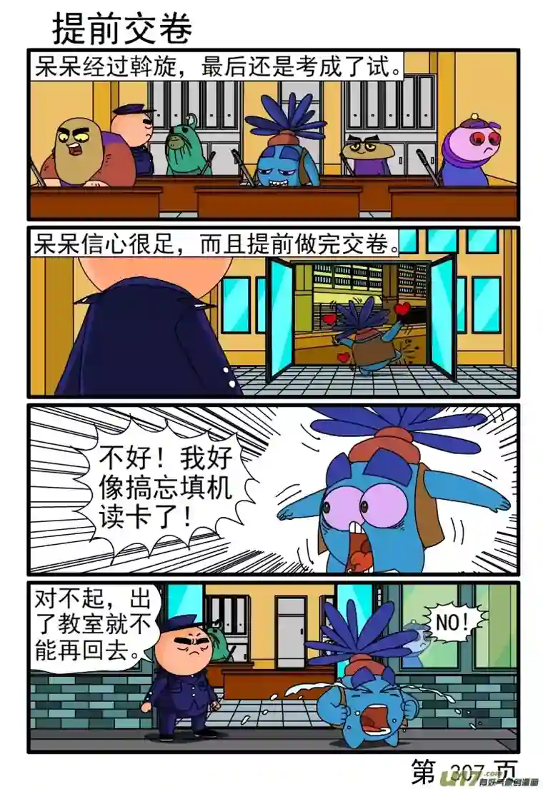 呆呆和瓜瓜305-312