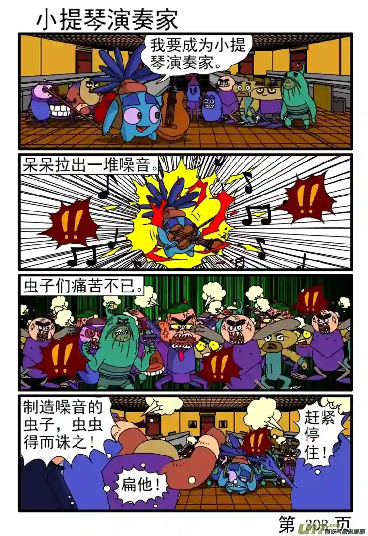 呆呆和瓜瓜305-312