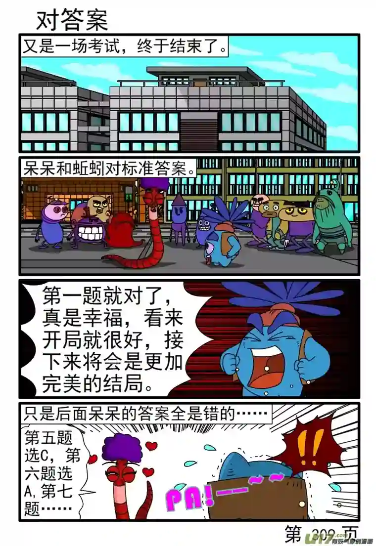 呆呆和瓜瓜305-312