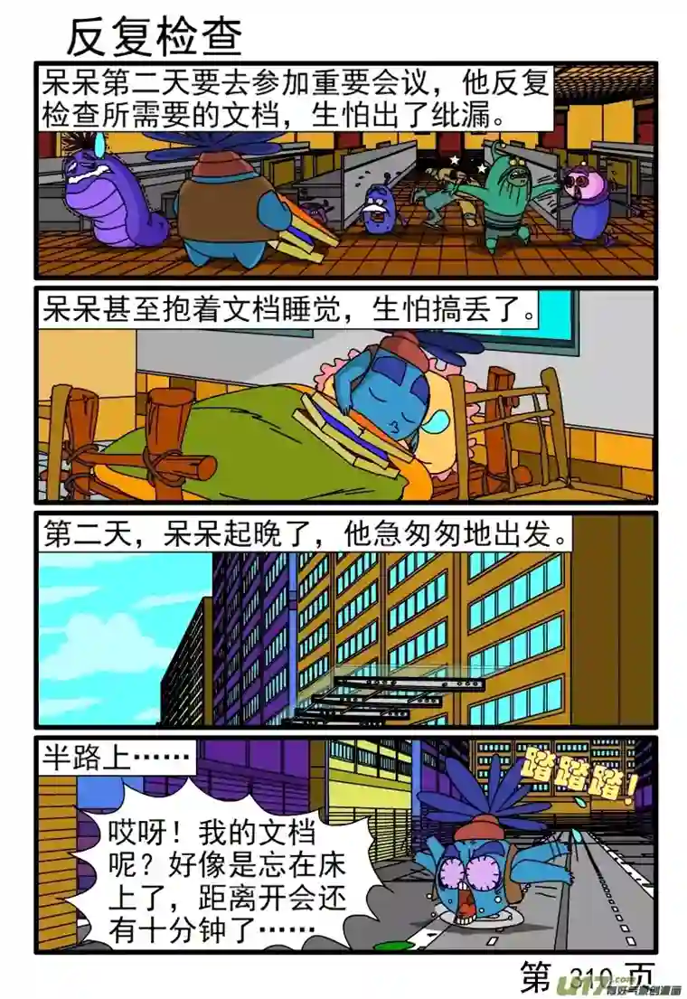 呆呆和瓜瓜305-312