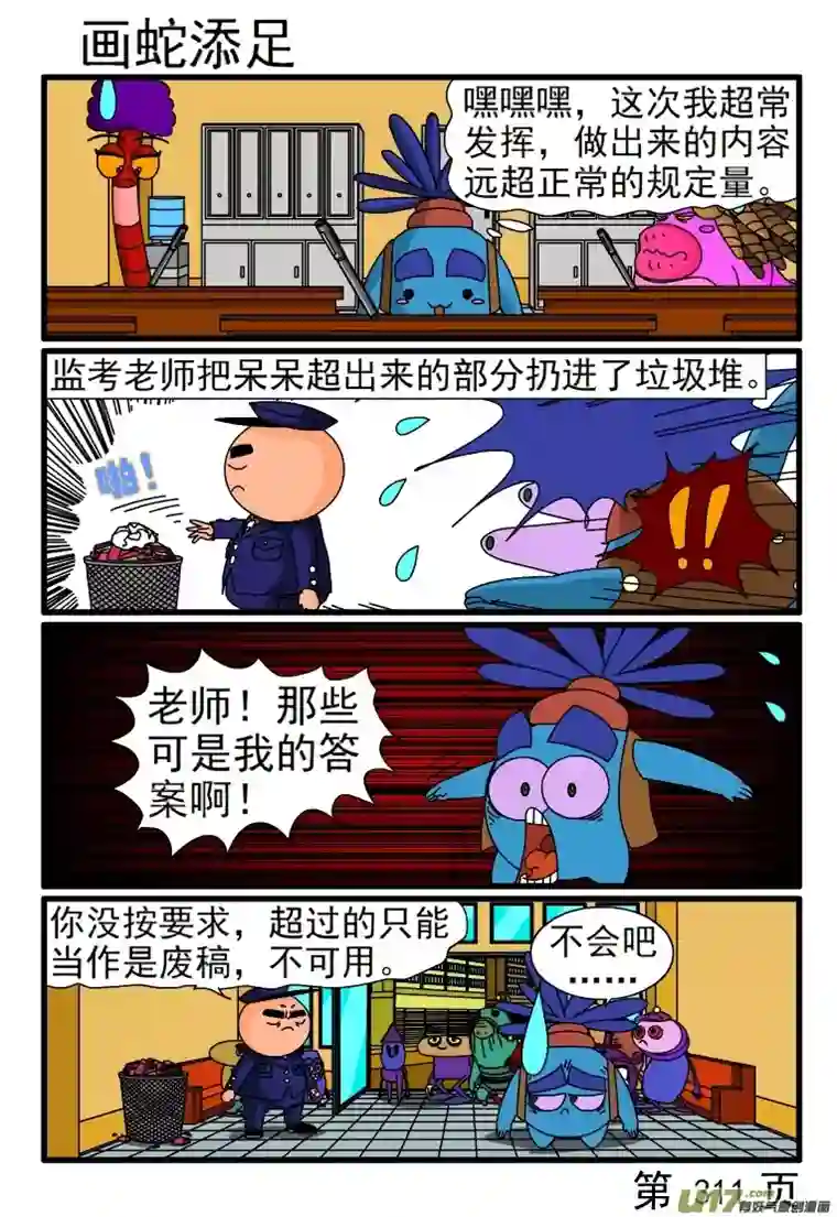 呆呆和瓜瓜305-312