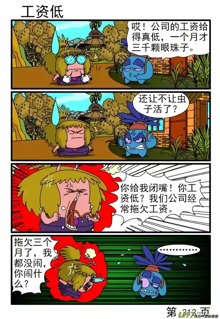 呆呆和瓜瓜313-320