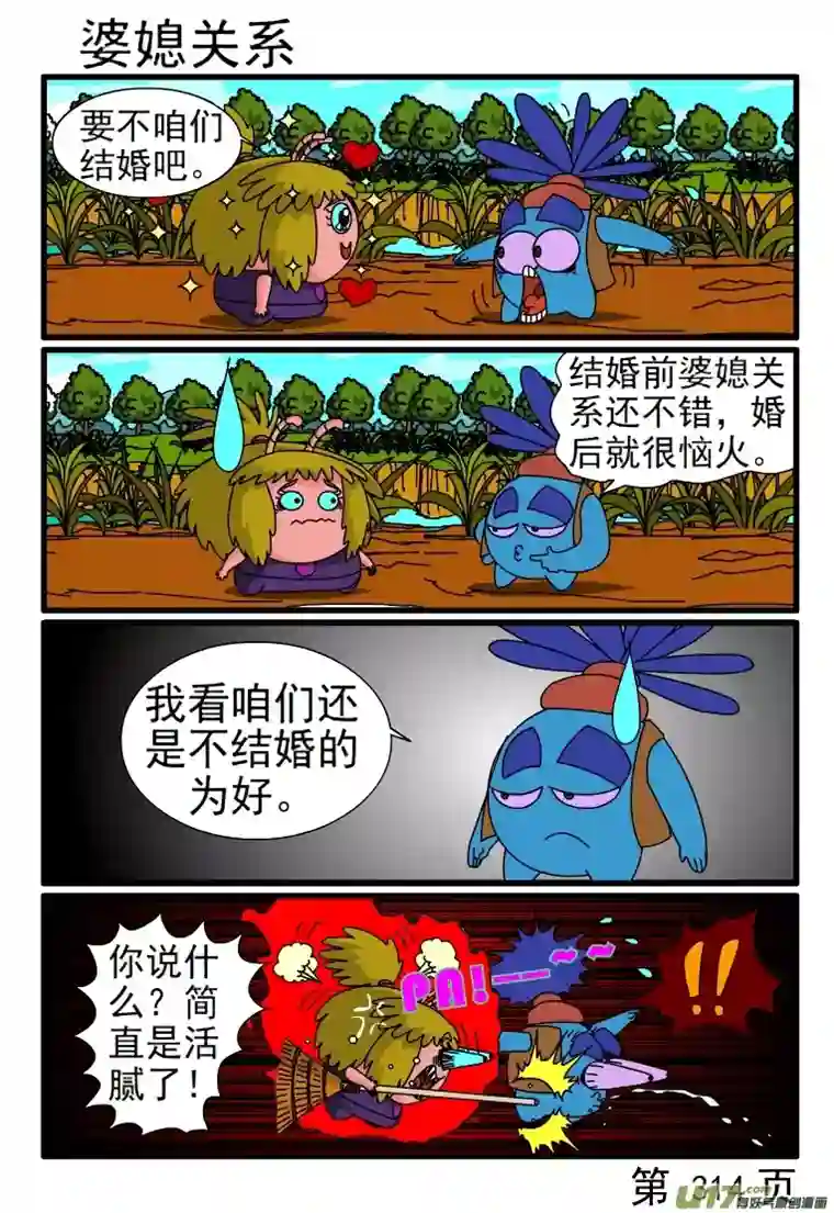 呆呆和瓜瓜313-320