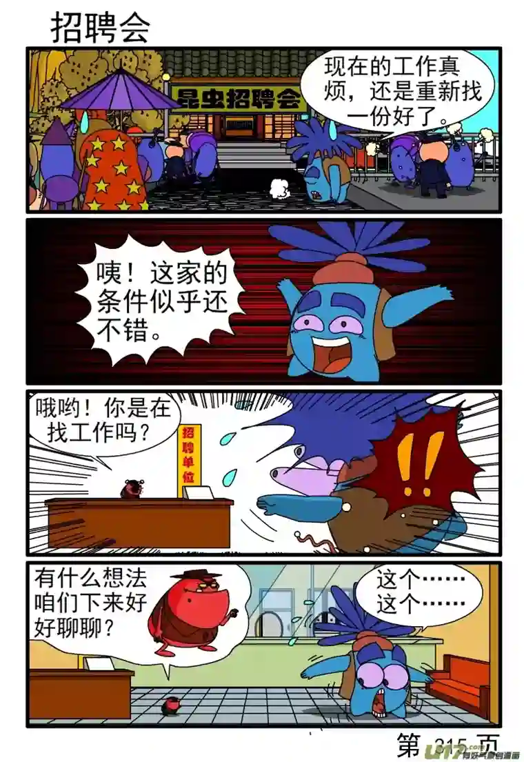 呆呆和瓜瓜313-320