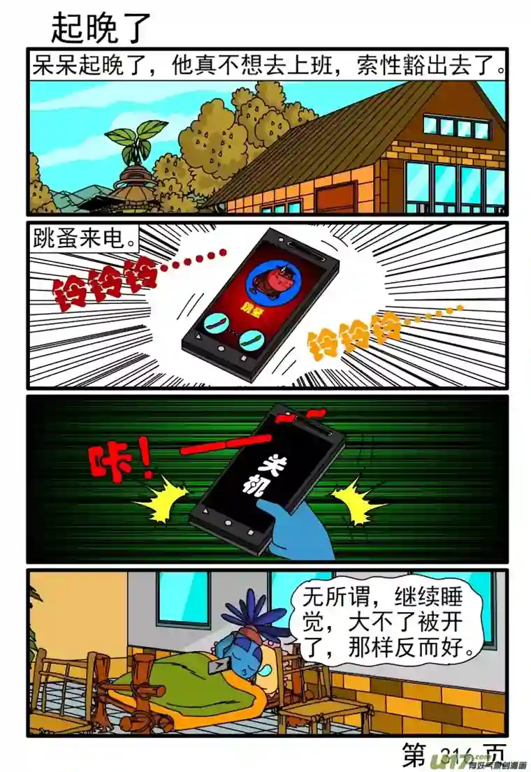 呆呆和瓜瓜313-320