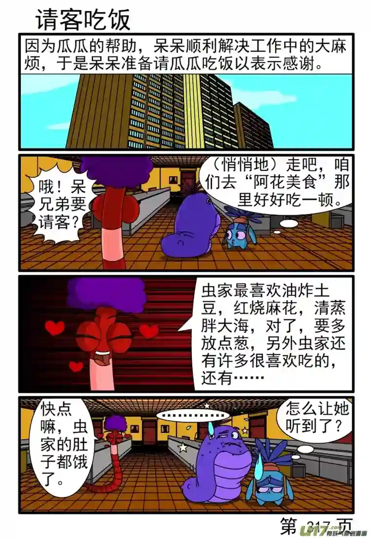 呆呆和瓜瓜313-320