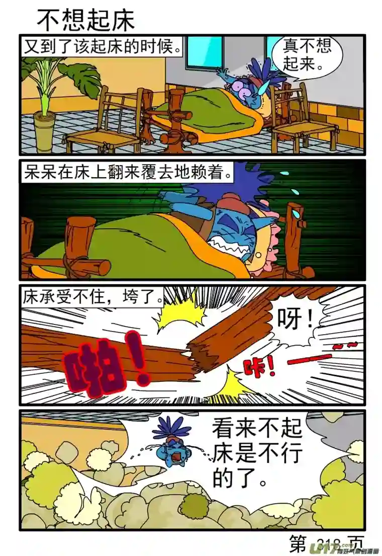 呆呆和瓜瓜313-320