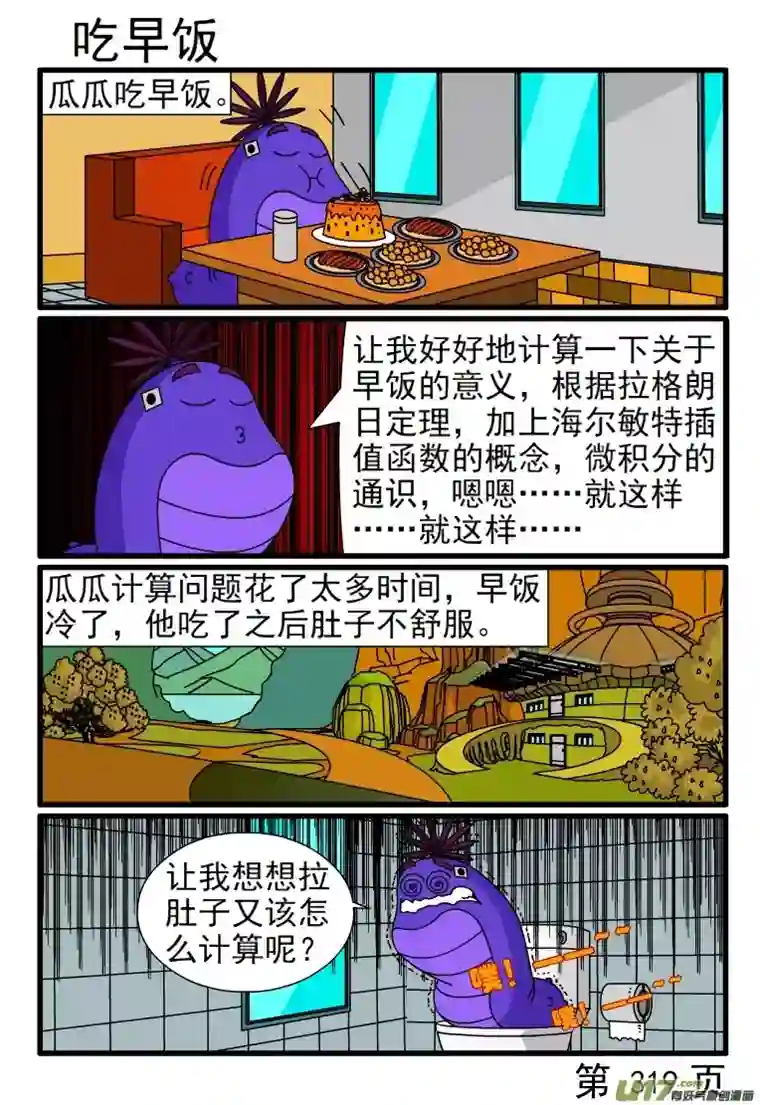 呆呆和瓜瓜313-320