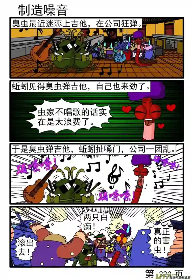 呆呆和瓜瓜313-320