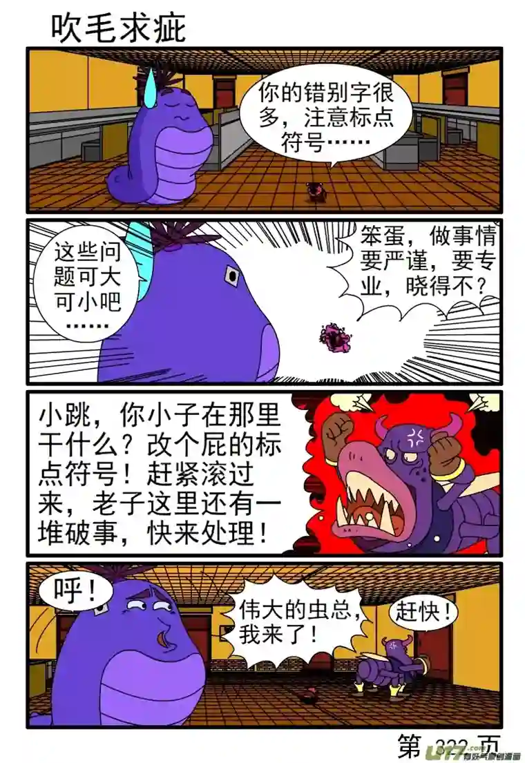 呆呆和瓜瓜321-328