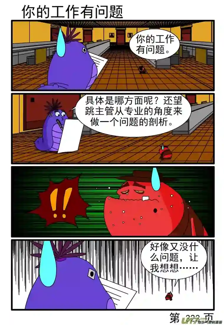 呆呆和瓜瓜321-328