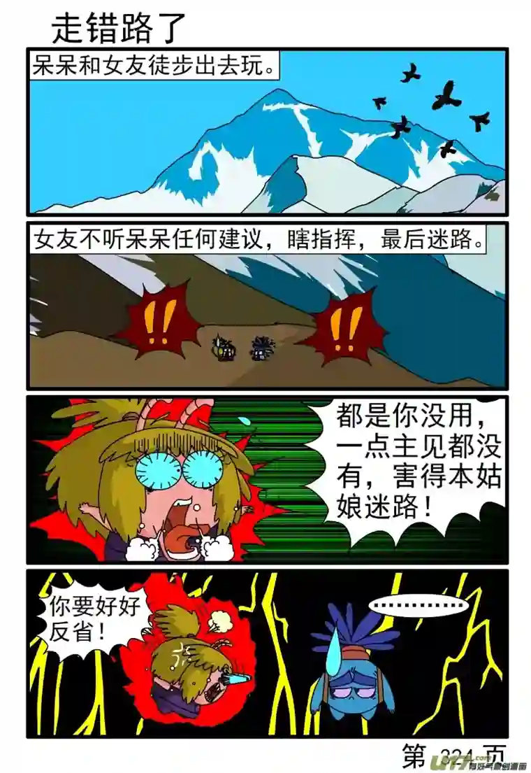 呆呆和瓜瓜321-328