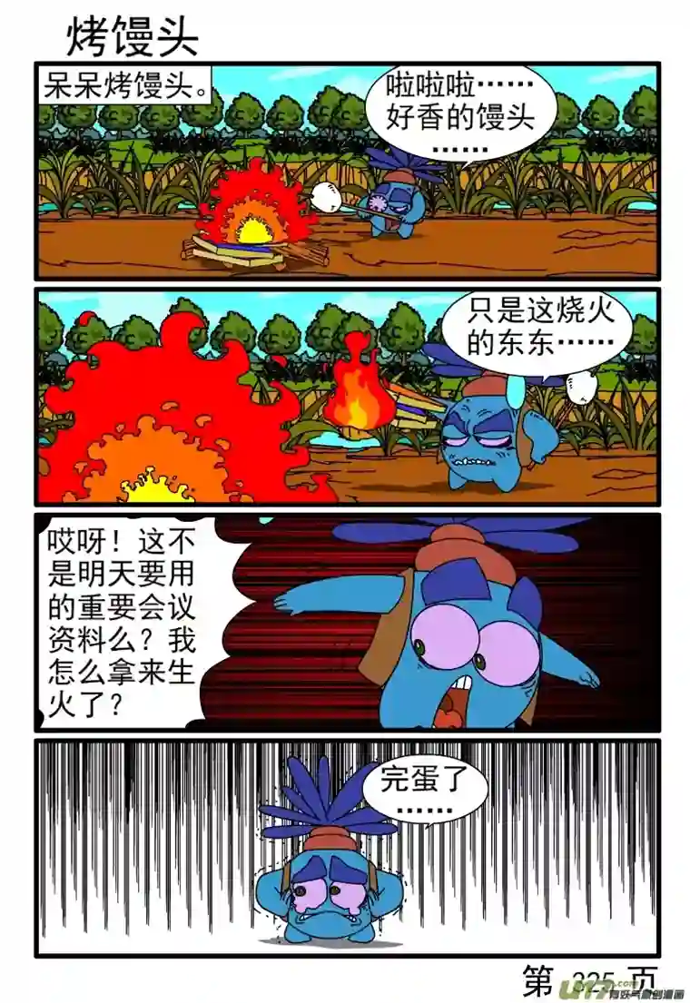 呆呆和瓜瓜321-328