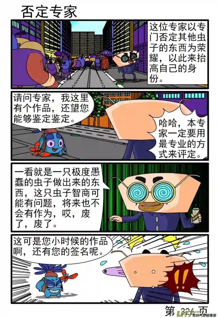 呆呆和瓜瓜321-328