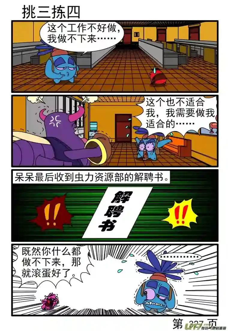 呆呆和瓜瓜321-328