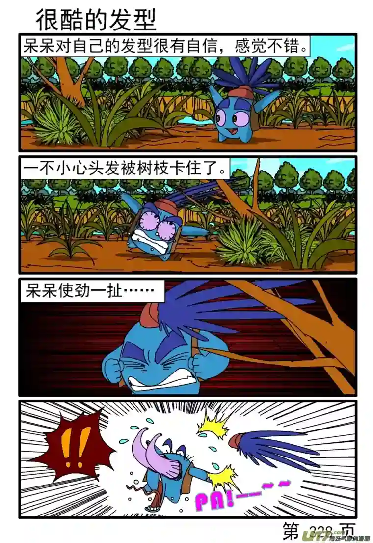 呆呆和瓜瓜321-328