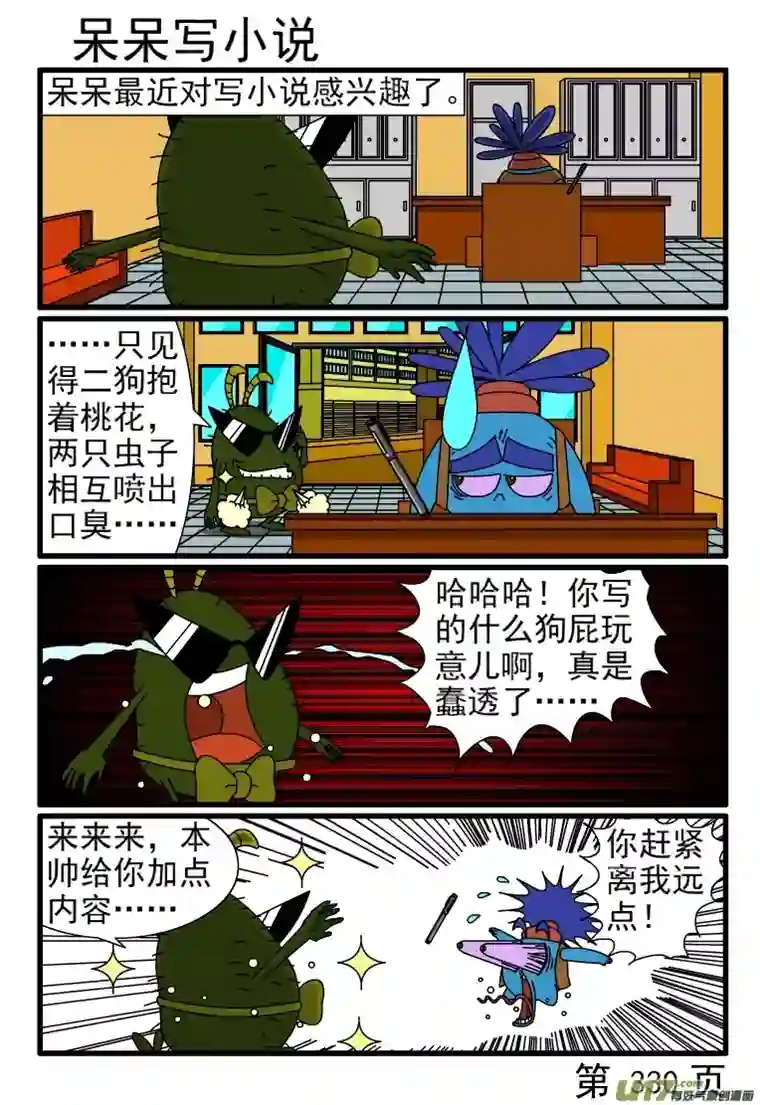 呆呆和瓜瓜329-336