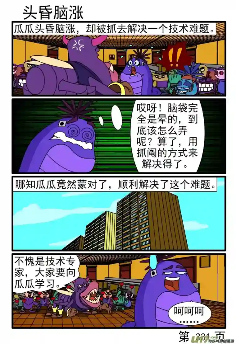 呆呆和瓜瓜329-336